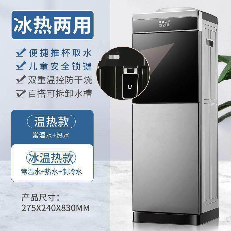 饮水机家用立式冷热办公节能冰温热双门制冷开水机茶吧机现货