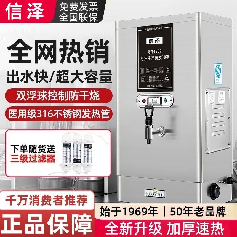 商用电热开水器全自动七夕节开水机大容量工厂餐饮饮水机奶茶店烧水炉