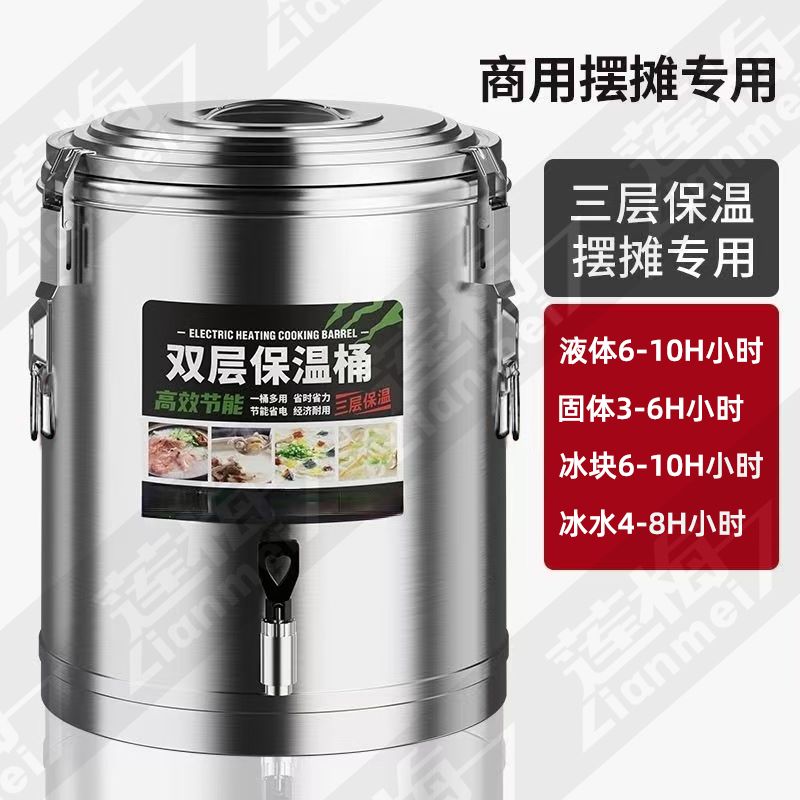 莲梅保温桶隔热商用多规格摆摊专用保温保冷桶奶茶桶冰粉桶开水桶