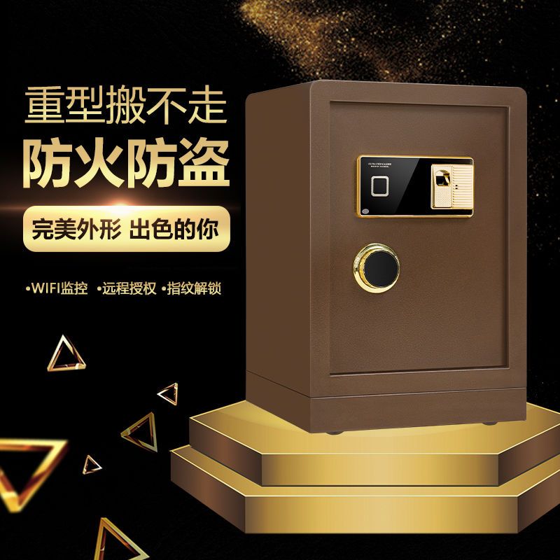 保险柜家用小型防盗45/60cm保险箱办公室密码锁指纹报警