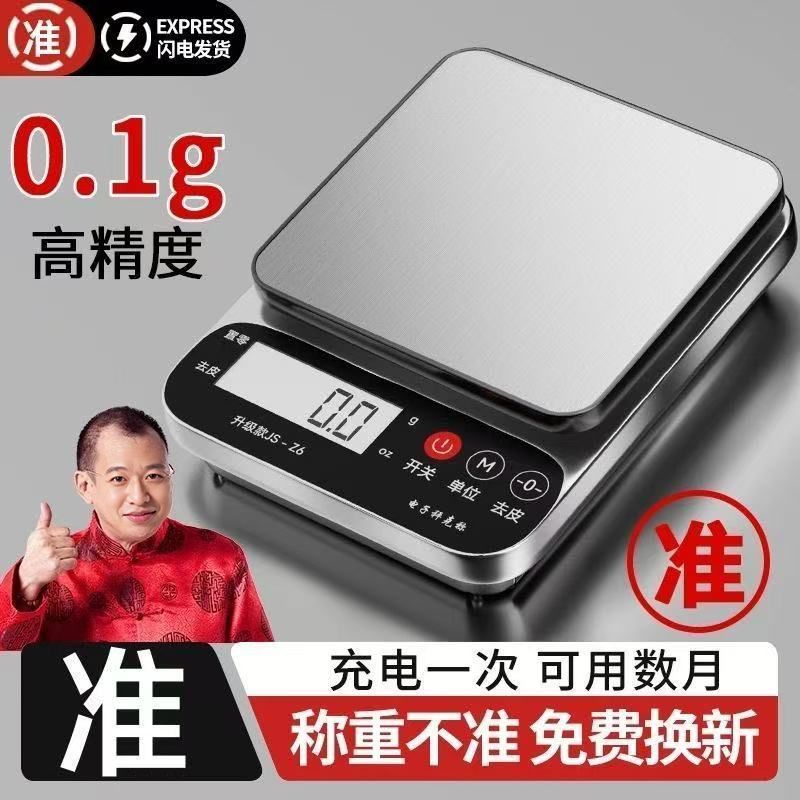 军胜高精准电子官方旗舰秤精准厨房秤小型家用0.1g烘焙天平秤克秤食物秤