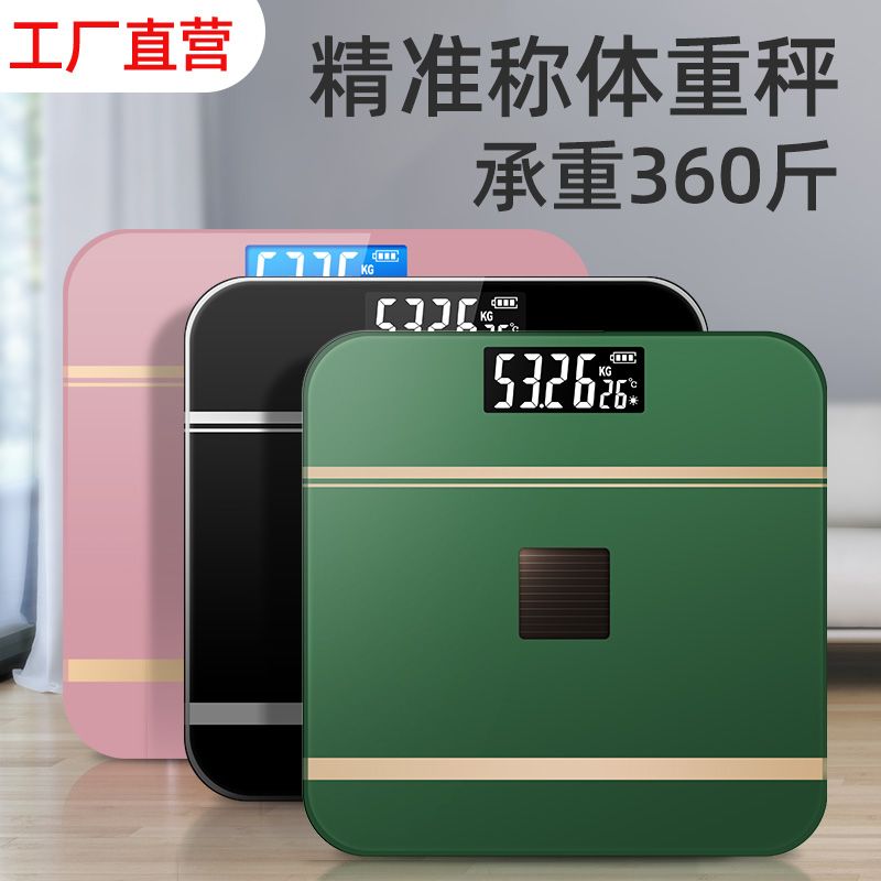 高精度电子称体重秤家用减肥称人体秤学生宿舍耐用称重计