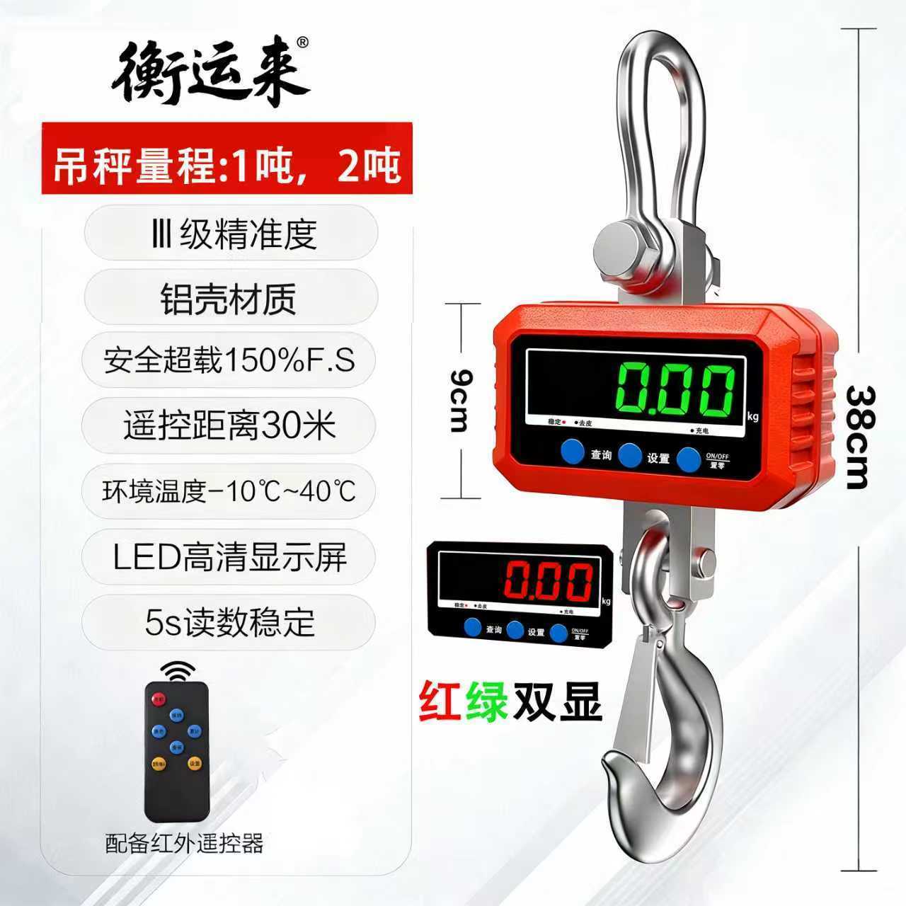 双色2吨吊秤电子吊秤2吨
