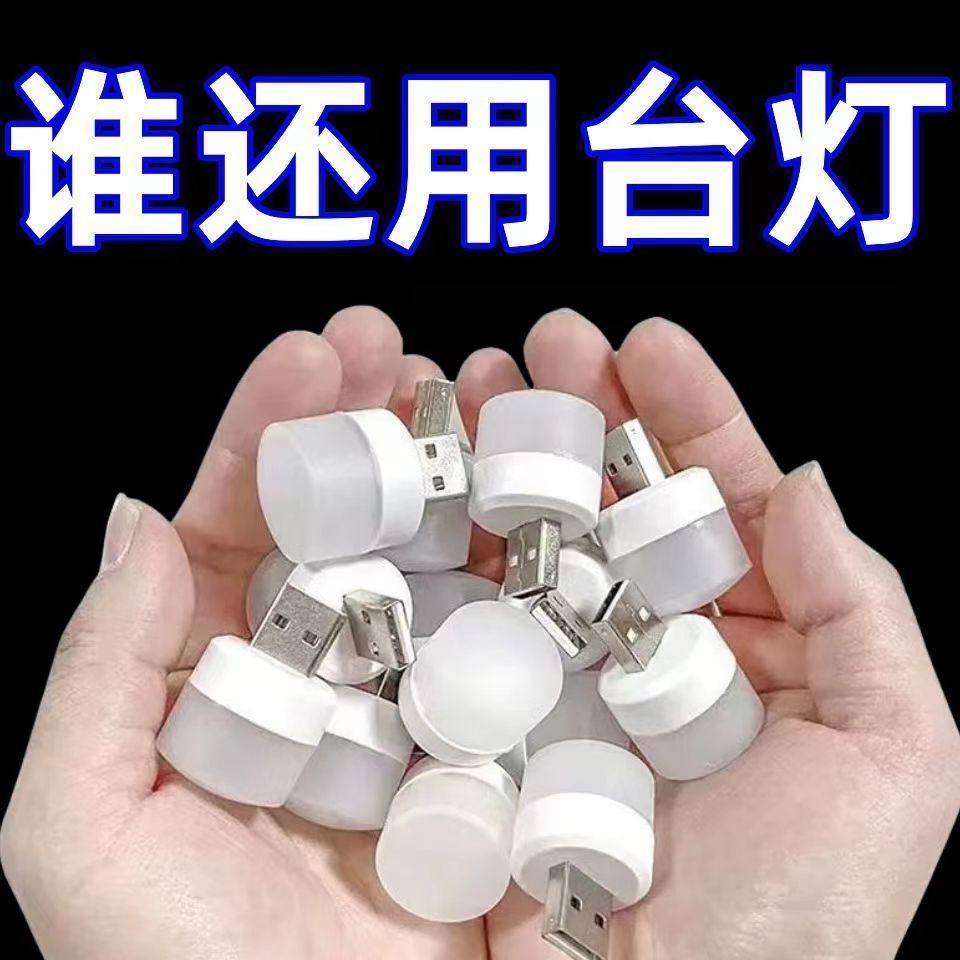 迷你小夜灯卧室床头宿舍USB节能夜灯充电宝应急停电灯护眼插电式