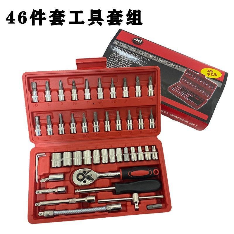 46件套机修汽修工具组合套装手动套筒扳手汽保工