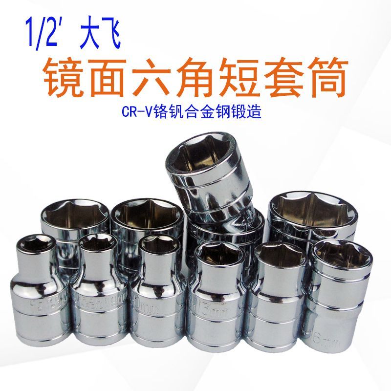 1/2内六角套筒12.5mm6角套筒头套管大飞工具套筒电动扳手配件套装
