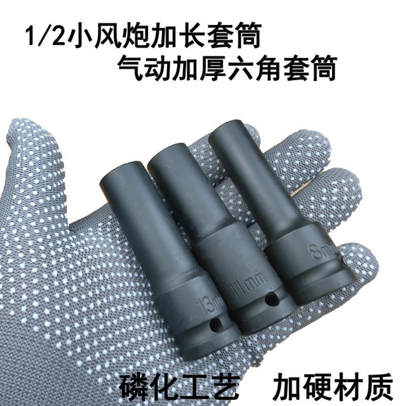 气动加厚六角套筒工具套装1/2小风炮电动扳手套筒加长加重型大飞